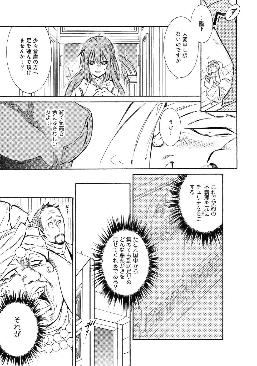 神さまSHOPでチートの香り 第5話 - Page 13