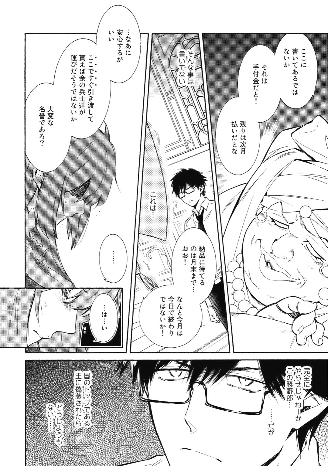 神さまSHOPでチートの香り 第5話 - Page 6