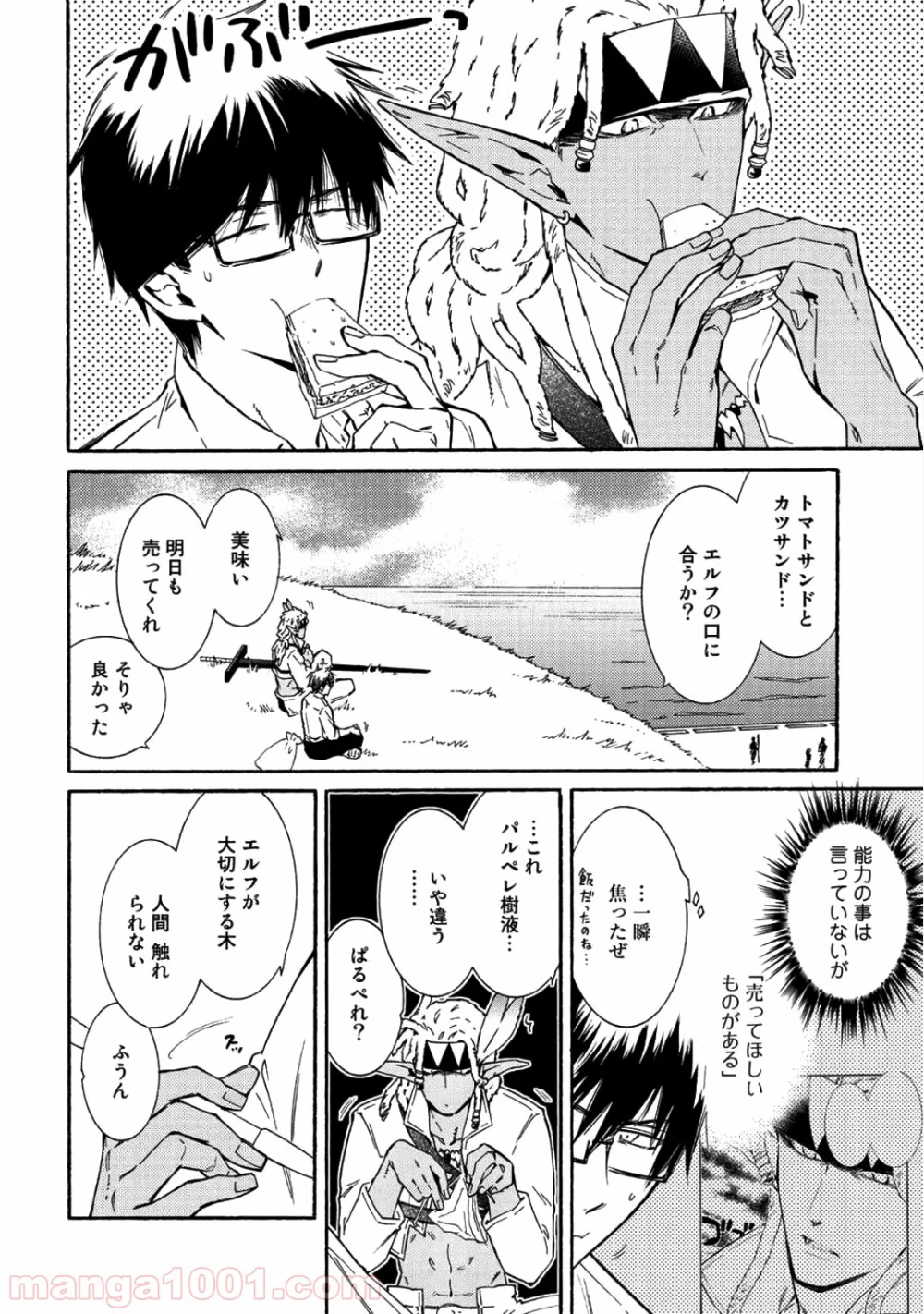 神さまSHOPでチートの香り 第7話 - Page 2