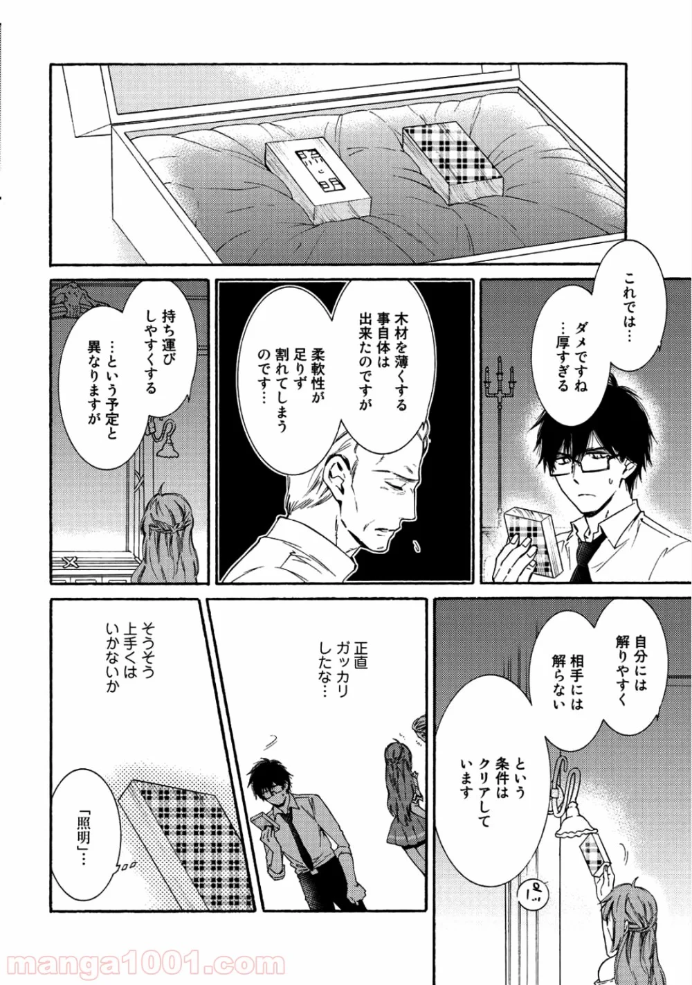 神さまSHOPでチートの香り 第7話 - Page 12