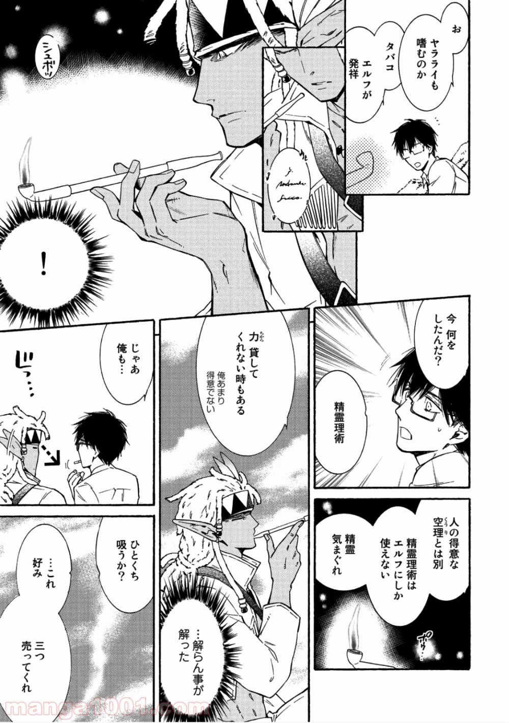 神さまSHOPでチートの香り 第7話 - Page 3