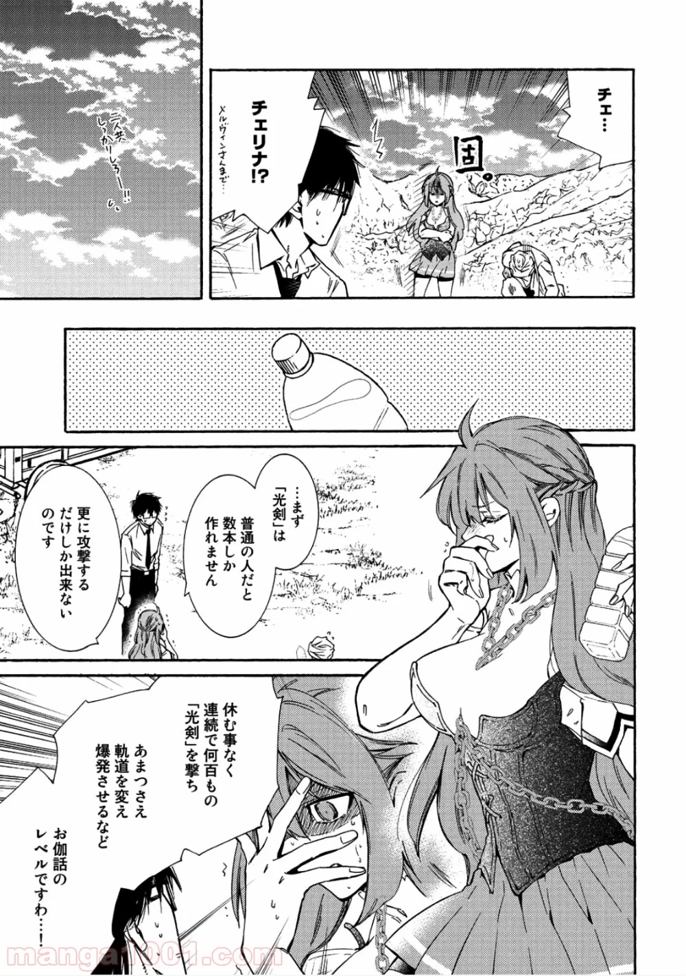 神さまSHOPでチートの香り 第7話 - Page 21