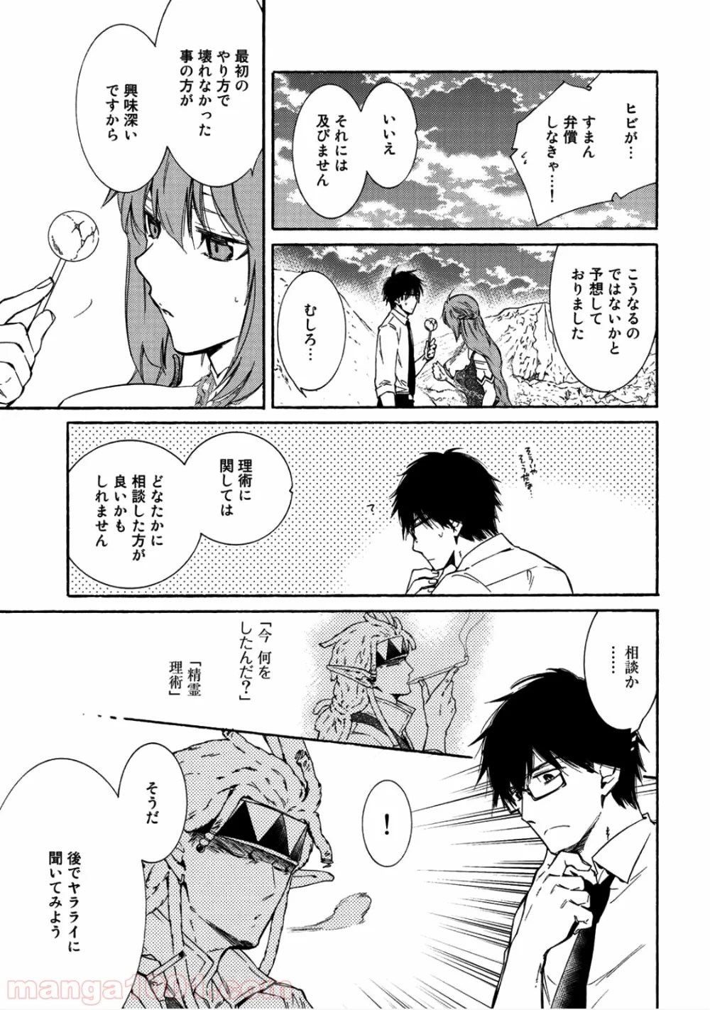 神さまSHOPでチートの香り 第7話 - Page 23