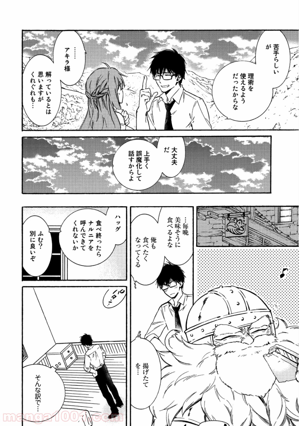 神さまSHOPでチートの香り 第7話 - Page 24