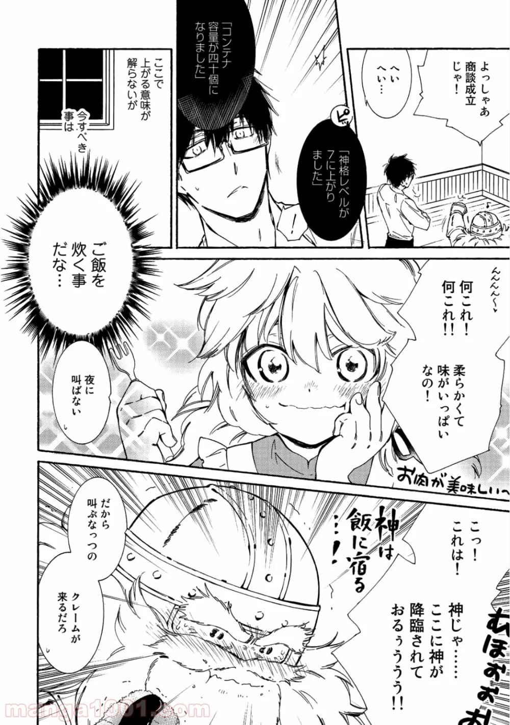 神さまSHOPでチートの香り 第7話 - Page 28