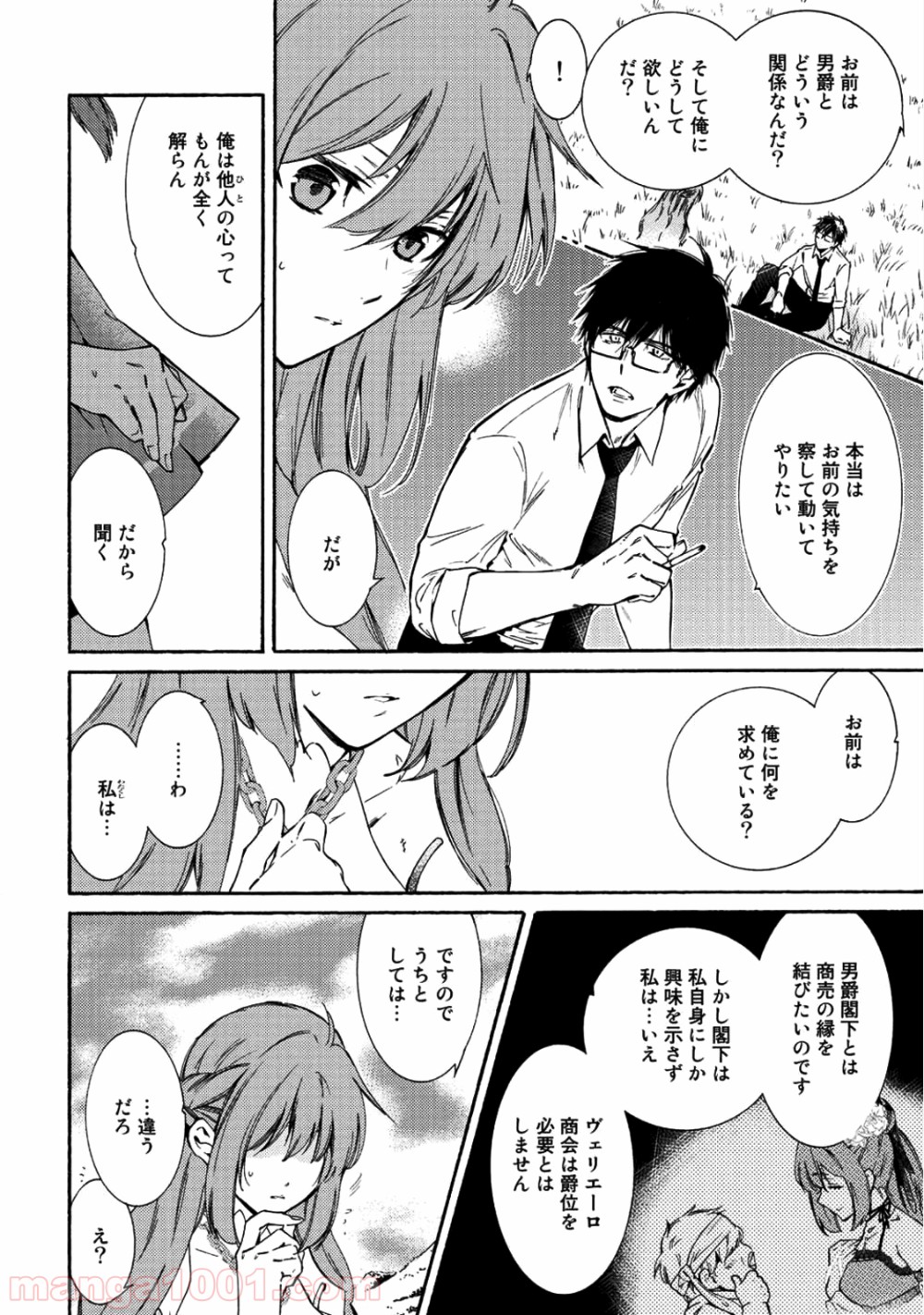 神さまSHOPでチートの香り 第7話 - Page 6