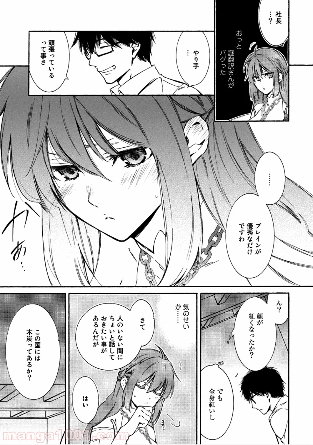 神さまSHOPでチートの香り 第7話 - Page 9