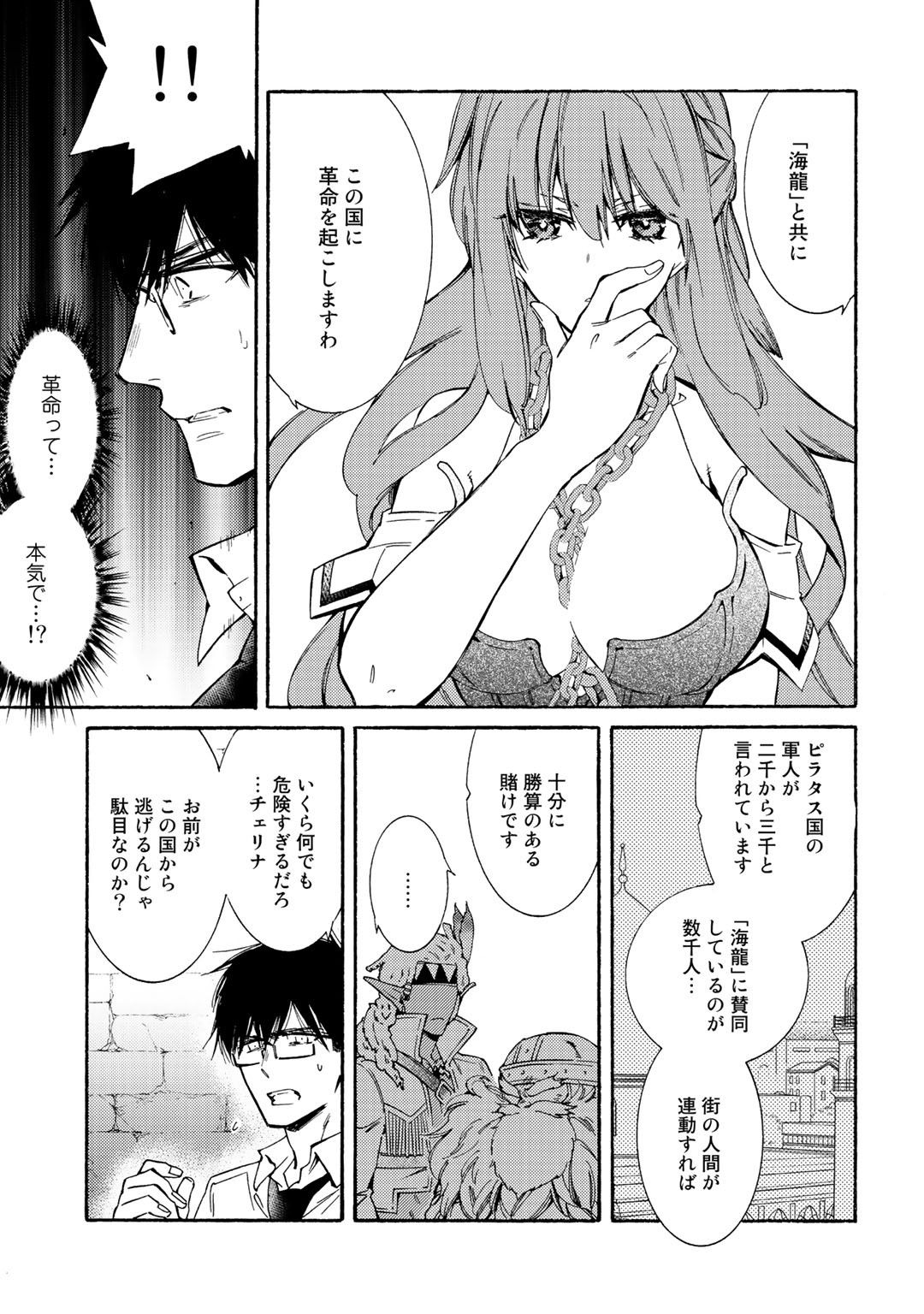 神さまSHOPでチートの香り 第19話 - Page 11