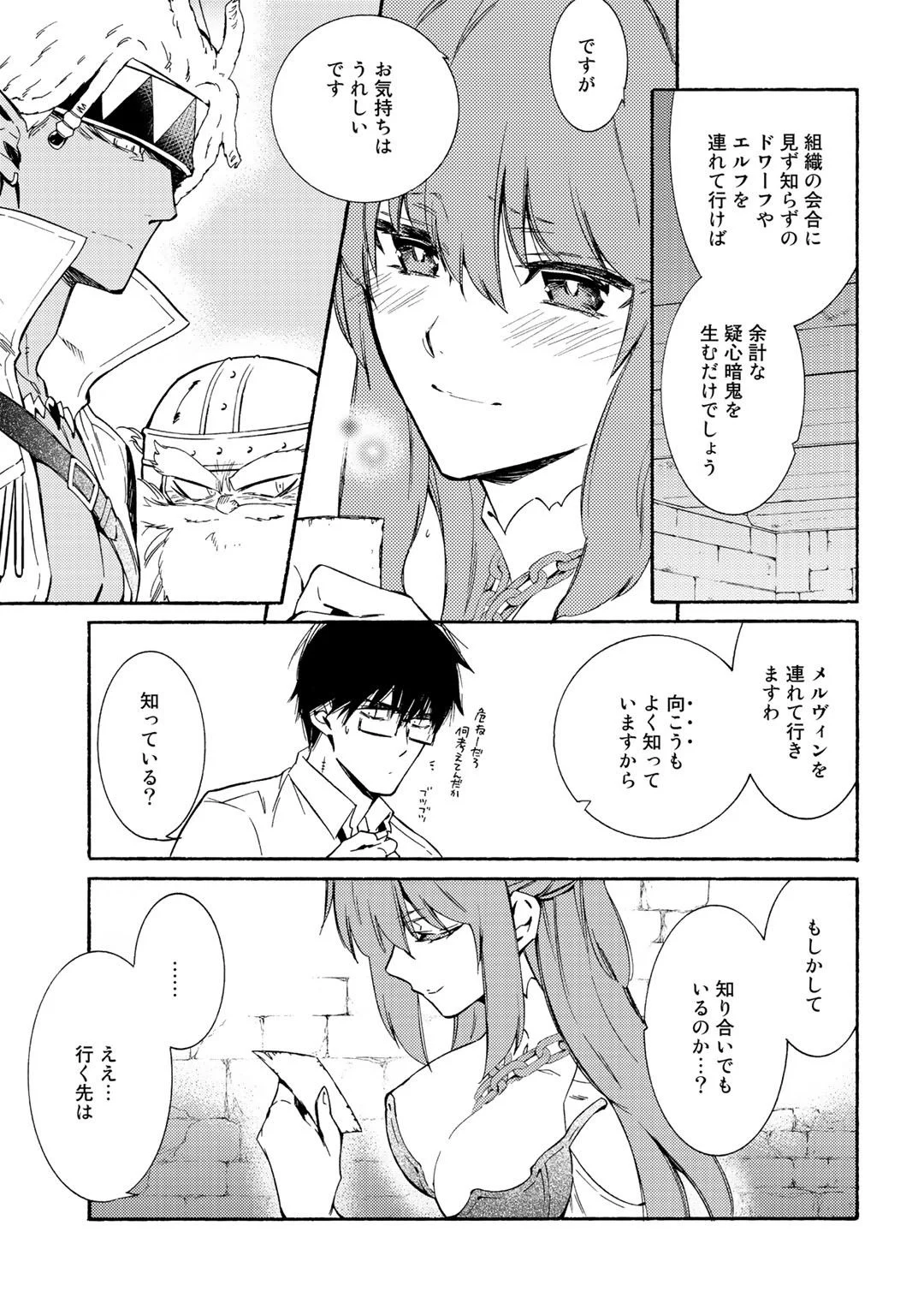 神さまSHOPでチートの香り 第19話 - Page 15