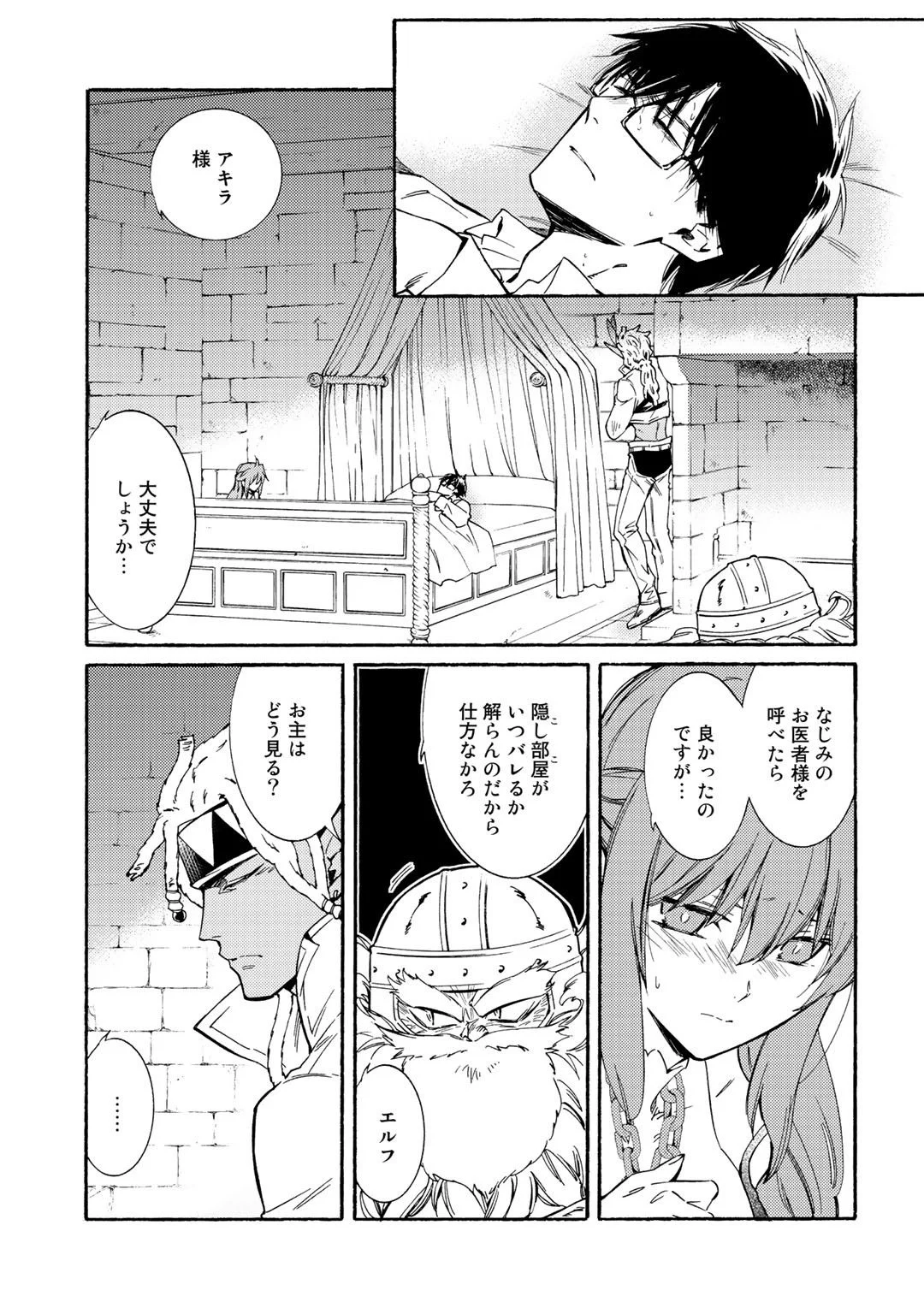 神さまSHOPでチートの香り 第19話 - Page 5