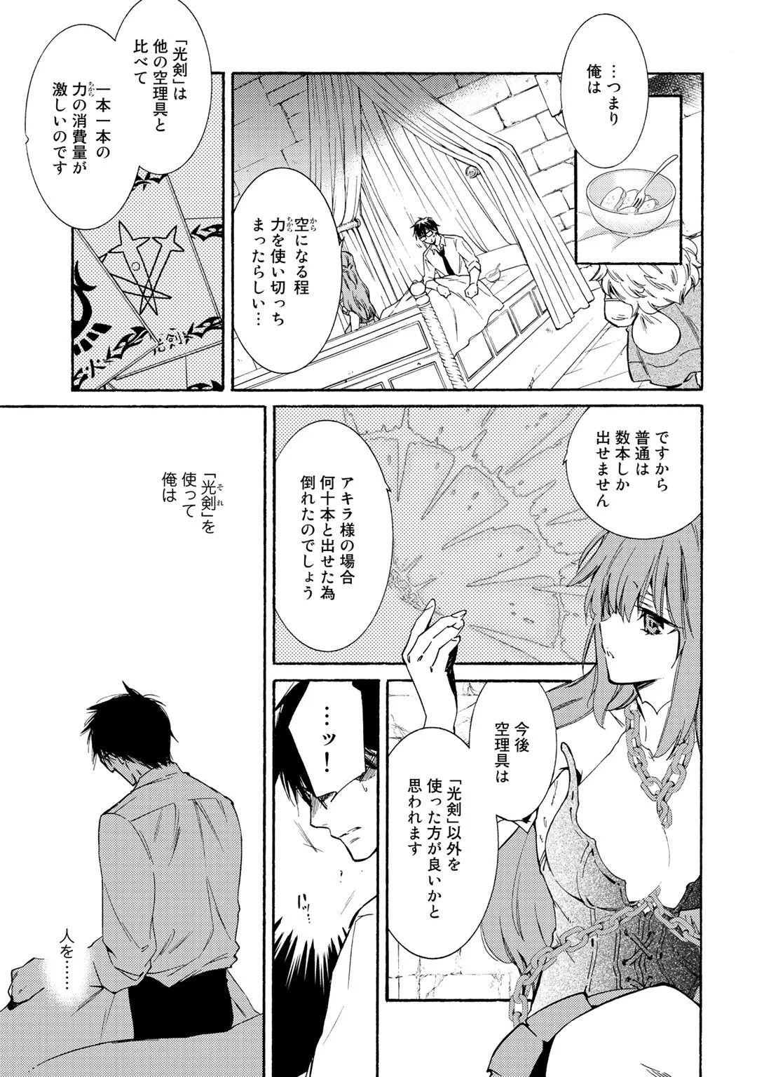 神さまSHOPでチートの香り 第19話 - Page 7