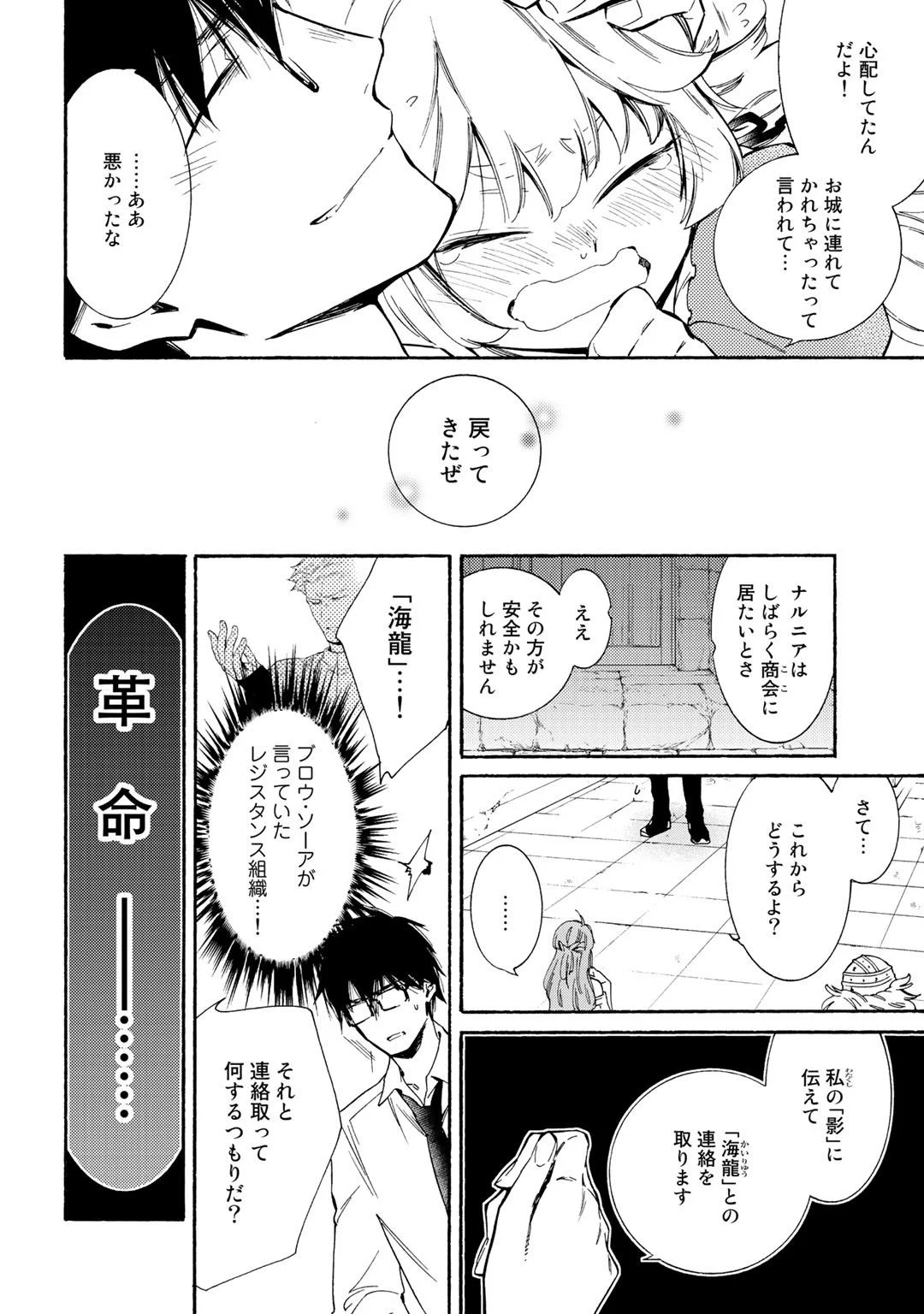 神さまSHOPでチートの香り 第19話 - Page 10