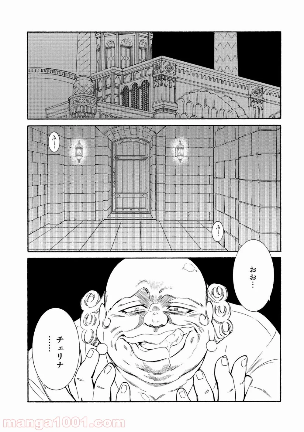 神さまSHOPでチートの香り 第20話 - Page 23