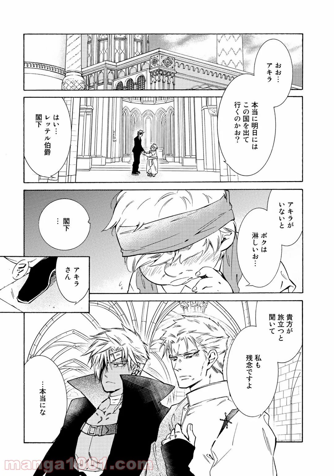 神さまSHOPでチートの香り 第27.5話 - Page 2