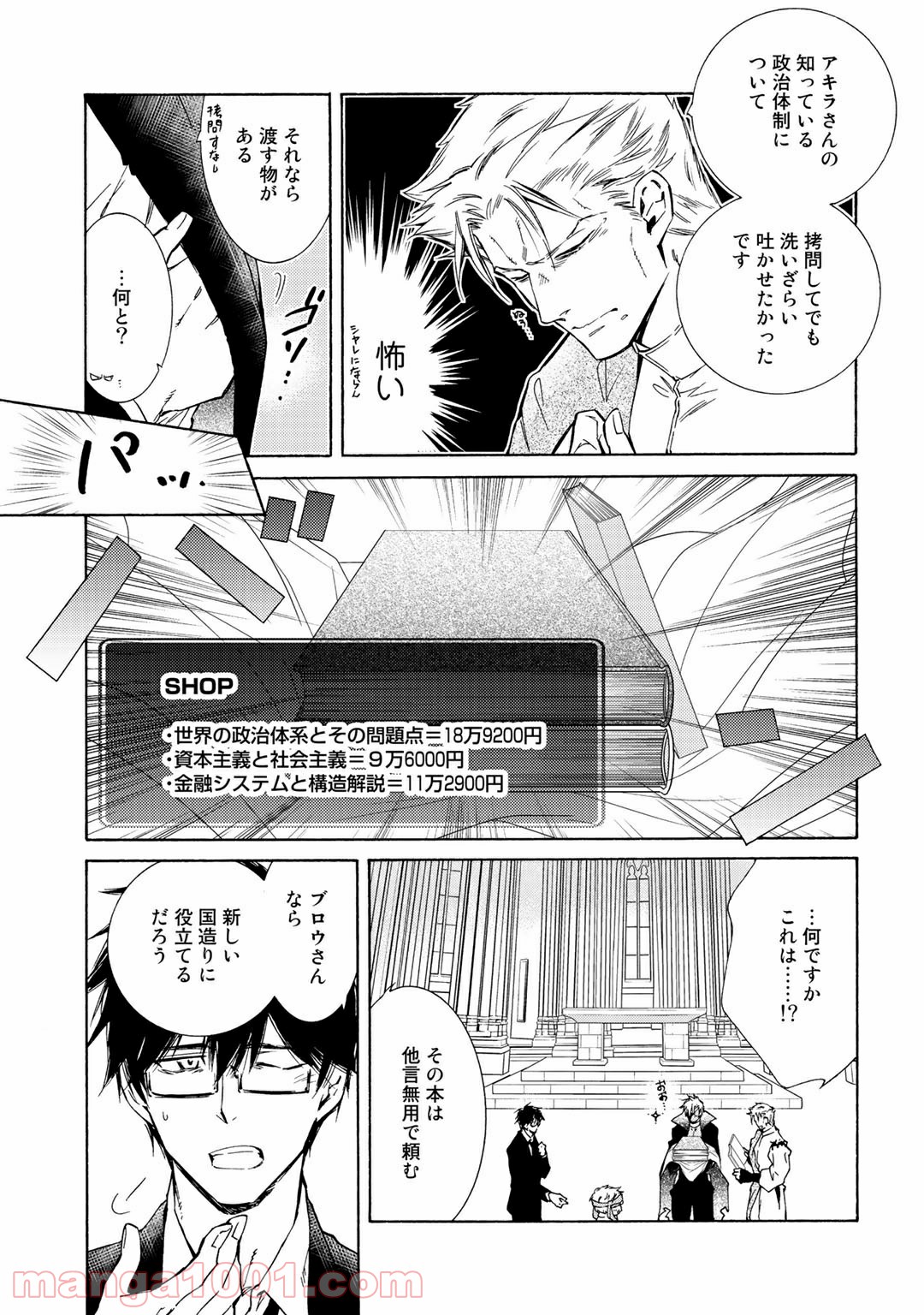 神さまSHOPでチートの香り 第27.5話 - Page 3