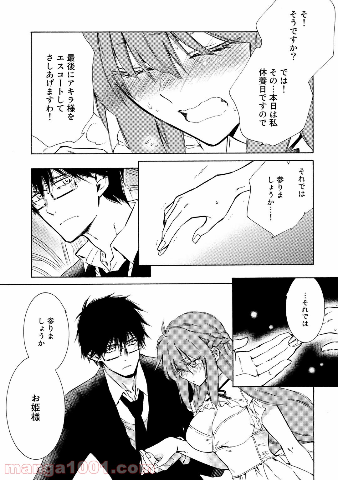 神さまSHOPでチートの香り 第27.5話 - Page 7