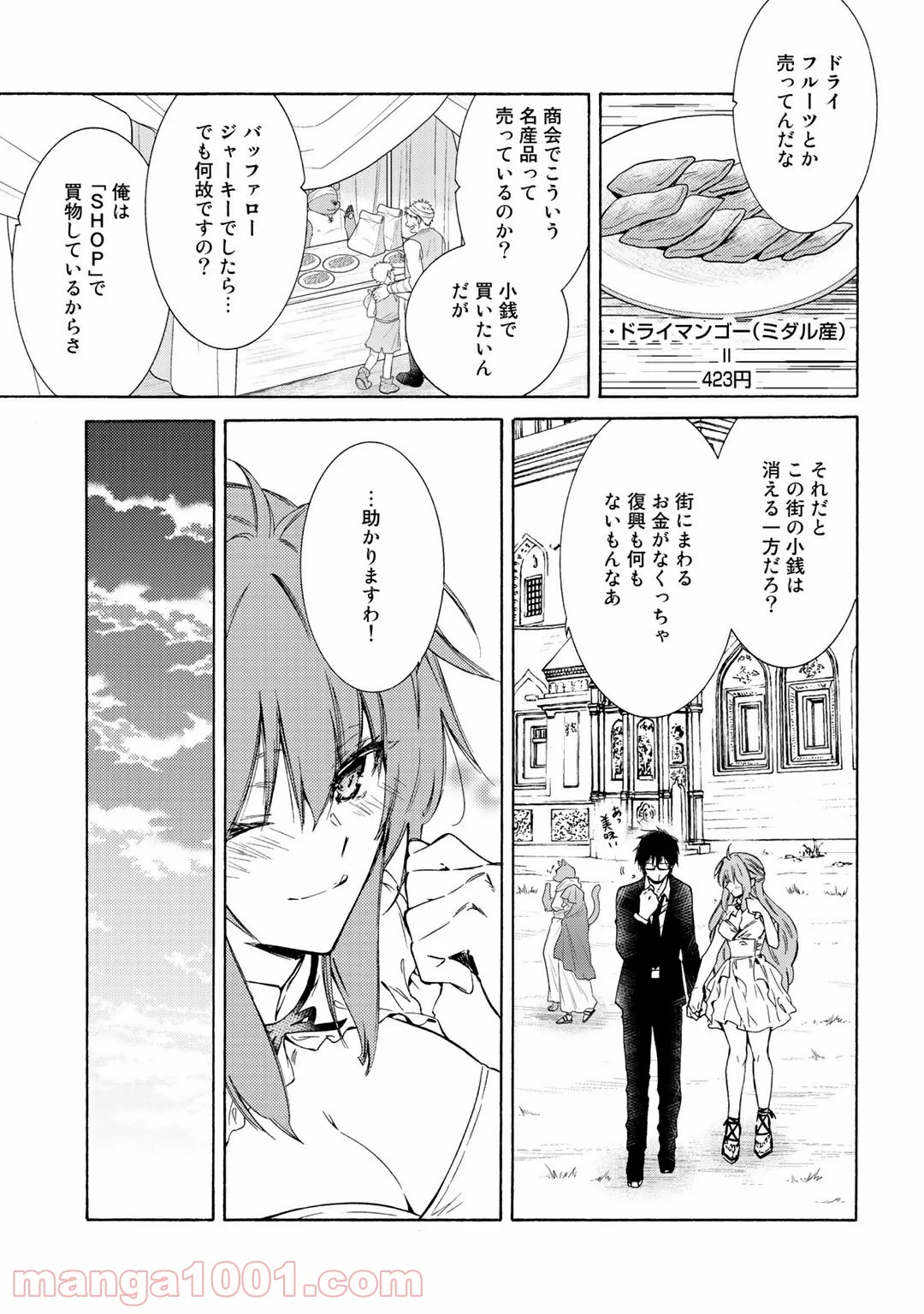 神さまSHOPでチートの香り - 第27.5話 - Page 9