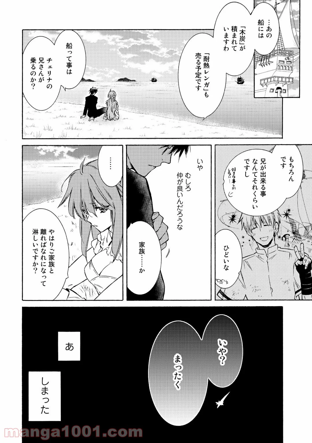 神さまSHOPでチートの香り 第27.5話 - Page 10