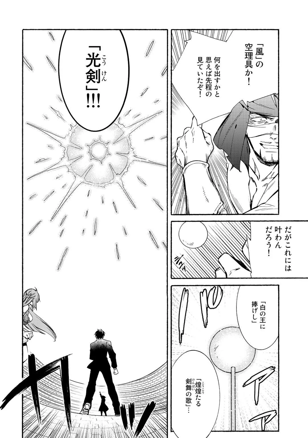 神さまSHOPでチートの香り 第18話 - Page 14