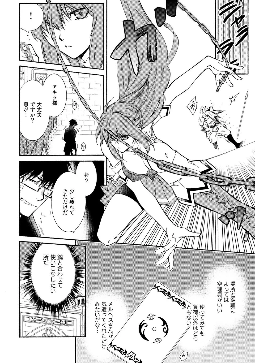 神さまSHOPでチートの香り 第18話 - Page 8