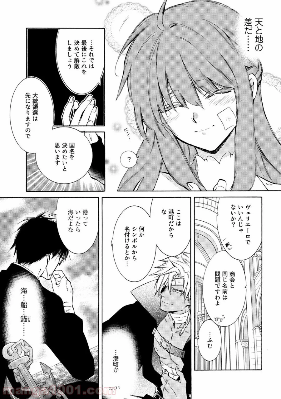 神さまSHOPでチートの香り 第24話 - Page 11