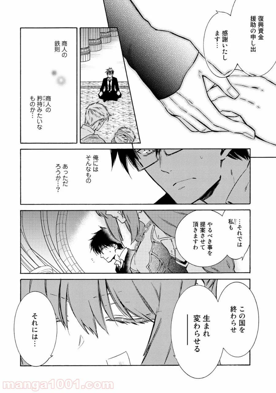 神さまSHOPでチートの香り 第24話 - Page 4