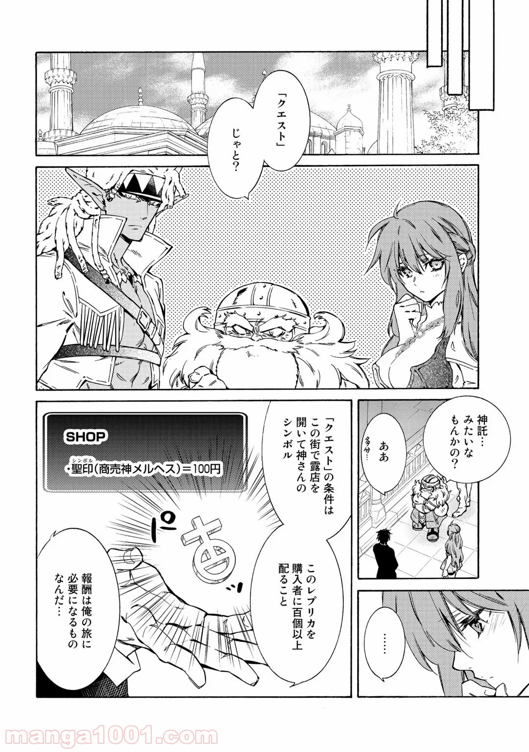 神さまSHOPでチートの香り 第25話 - Page 2