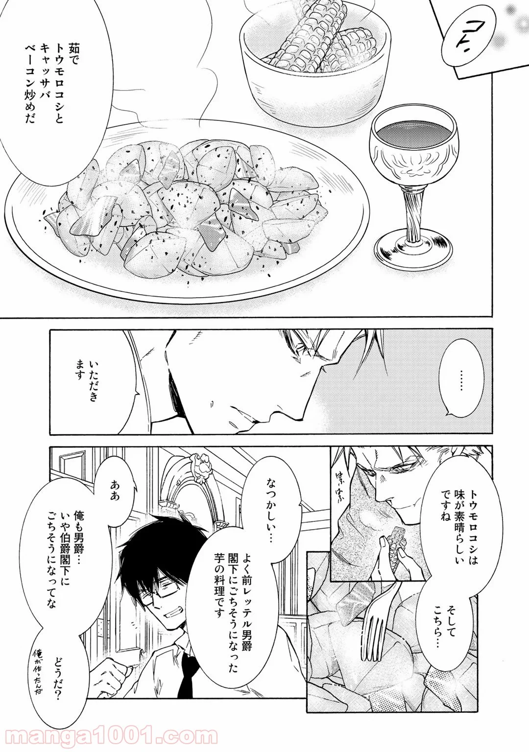 神さまSHOPでチートの香り 第25話 - Page 11