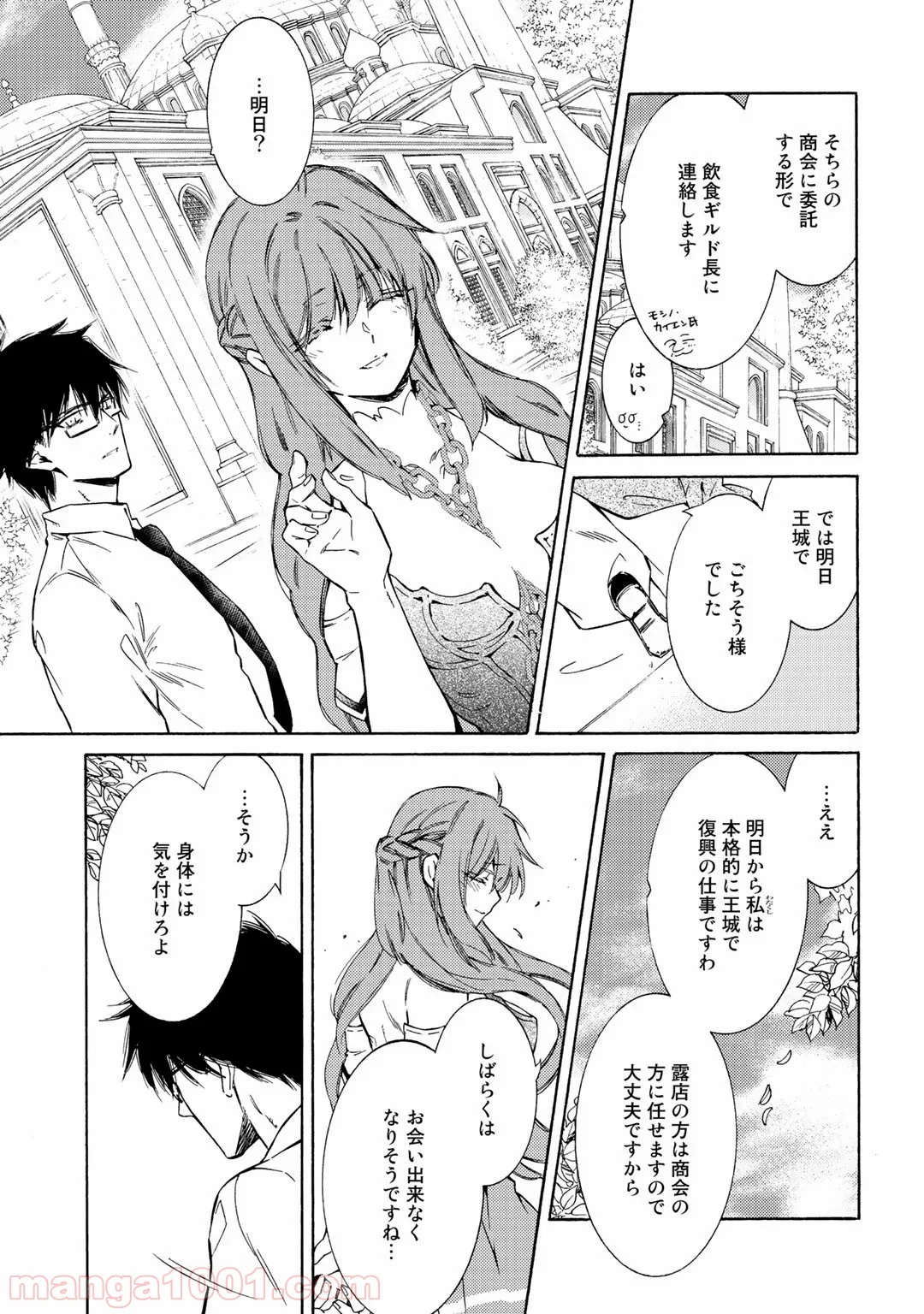 神さまSHOPでチートの香り 第25話 - Page 13