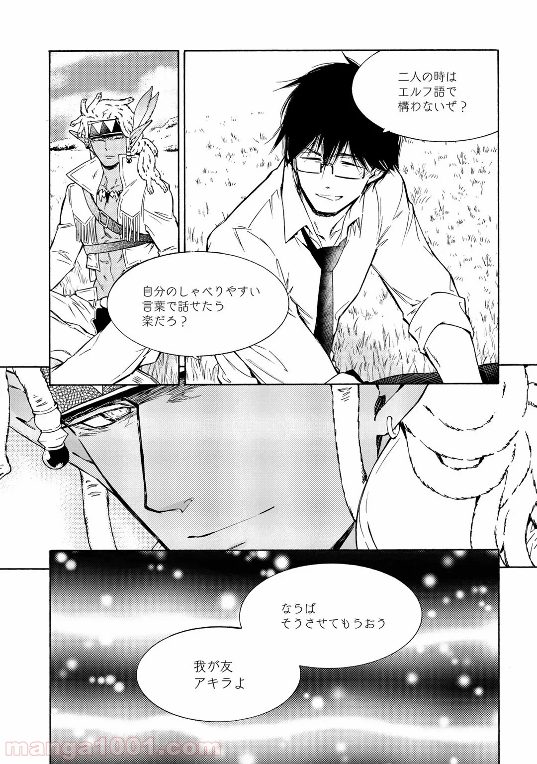 神さまSHOPでチートの香り 第25話 - Page 17