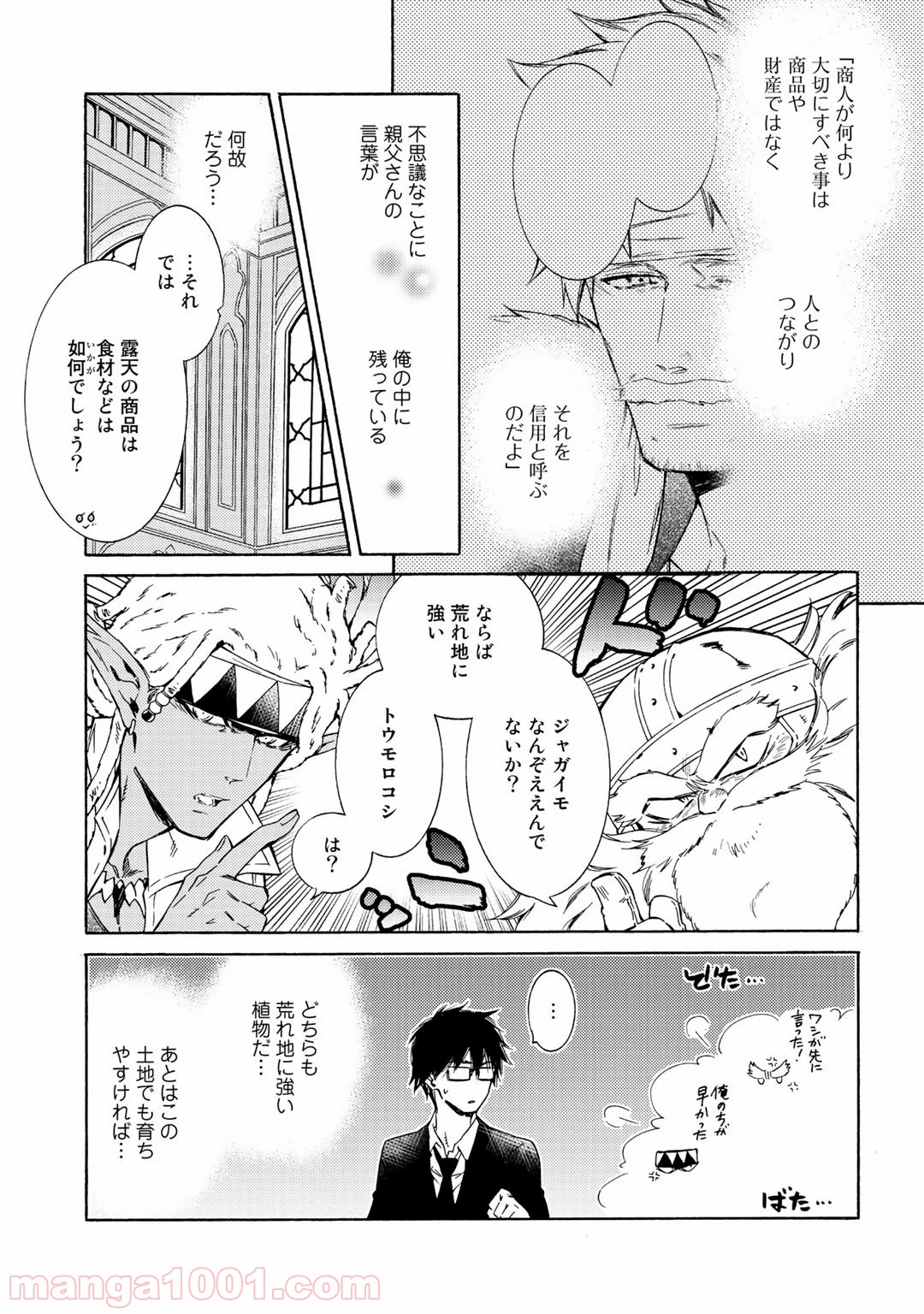 神さまSHOPでチートの香り 第25話 - Page 7