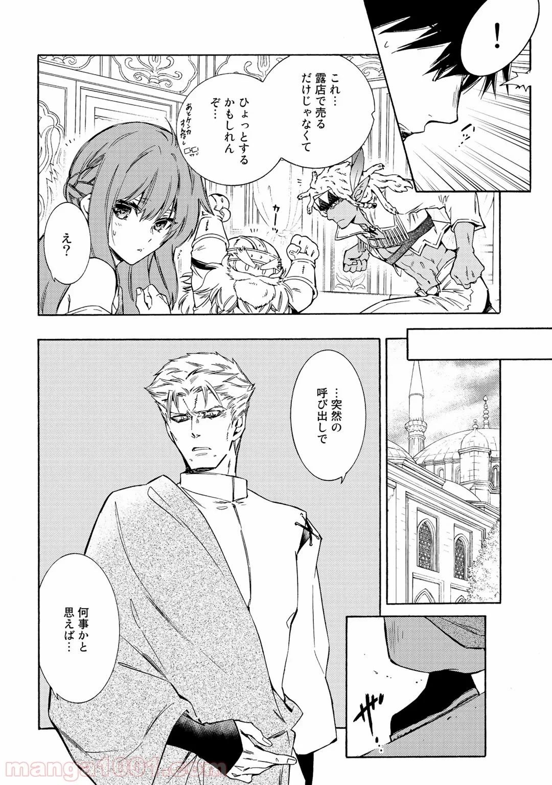 神さまSHOPでチートの香り 第25話 - Page 8