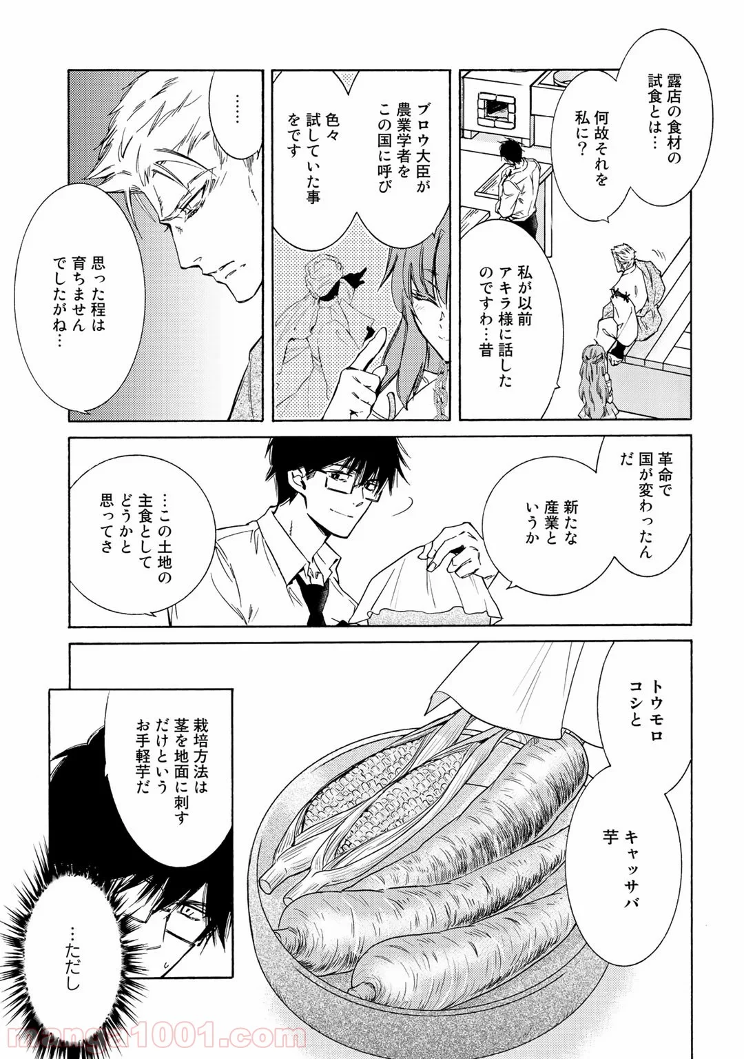 神さまSHOPでチートの香り 第25話 - Page 9