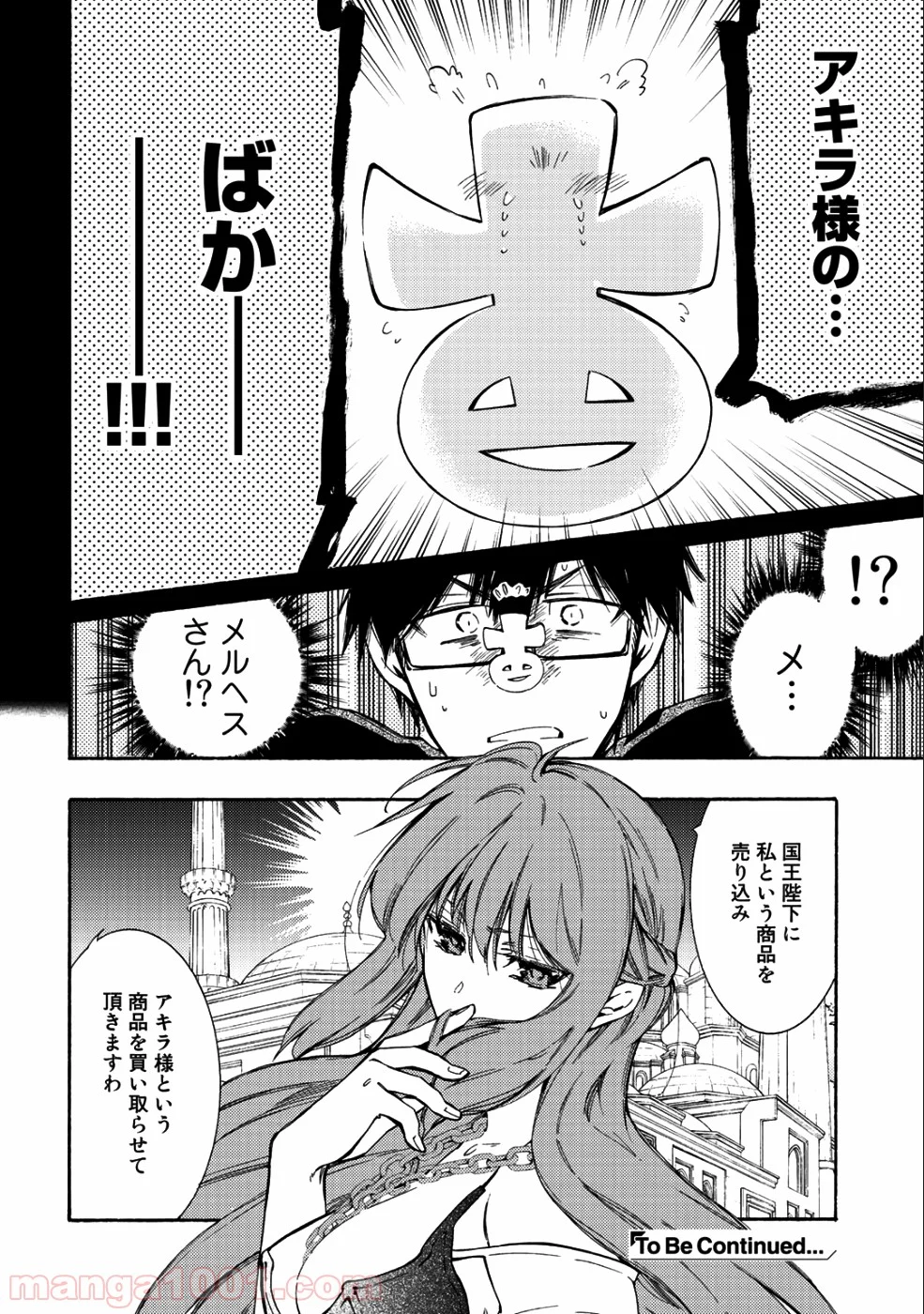 神さまSHOPでチートの香り 第15話 - Page 28