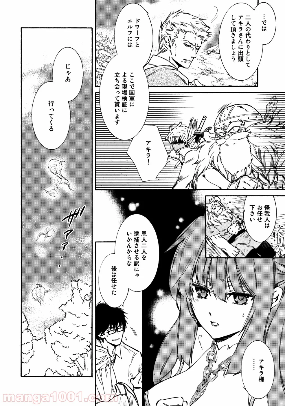 神さまSHOPでチートの香り 第15話 - Page 6