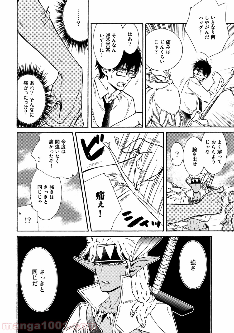 神さまSHOPでチートの香り 第13話 - Page 24