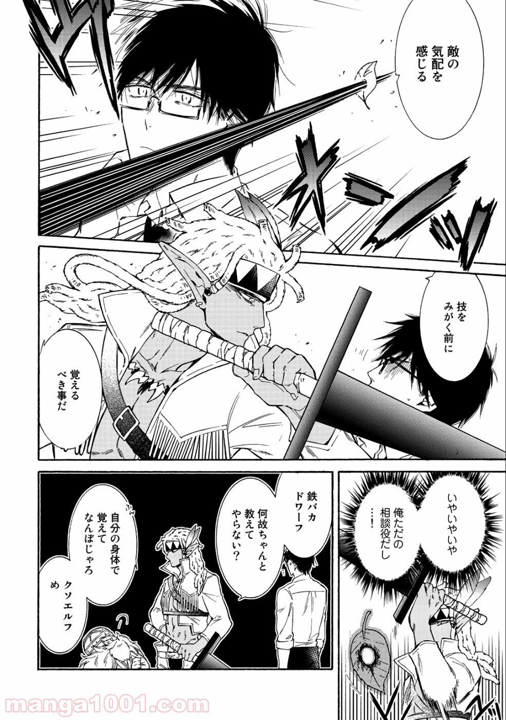 神さまSHOPでチートの香り 第13話 - Page 26