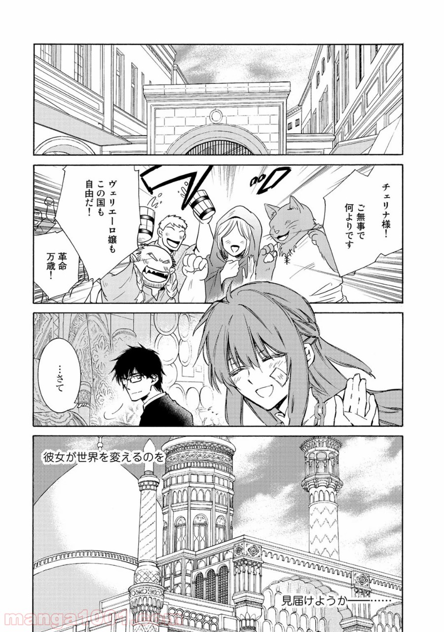 神さまSHOPでチートの香り - 第23話 - Page 14