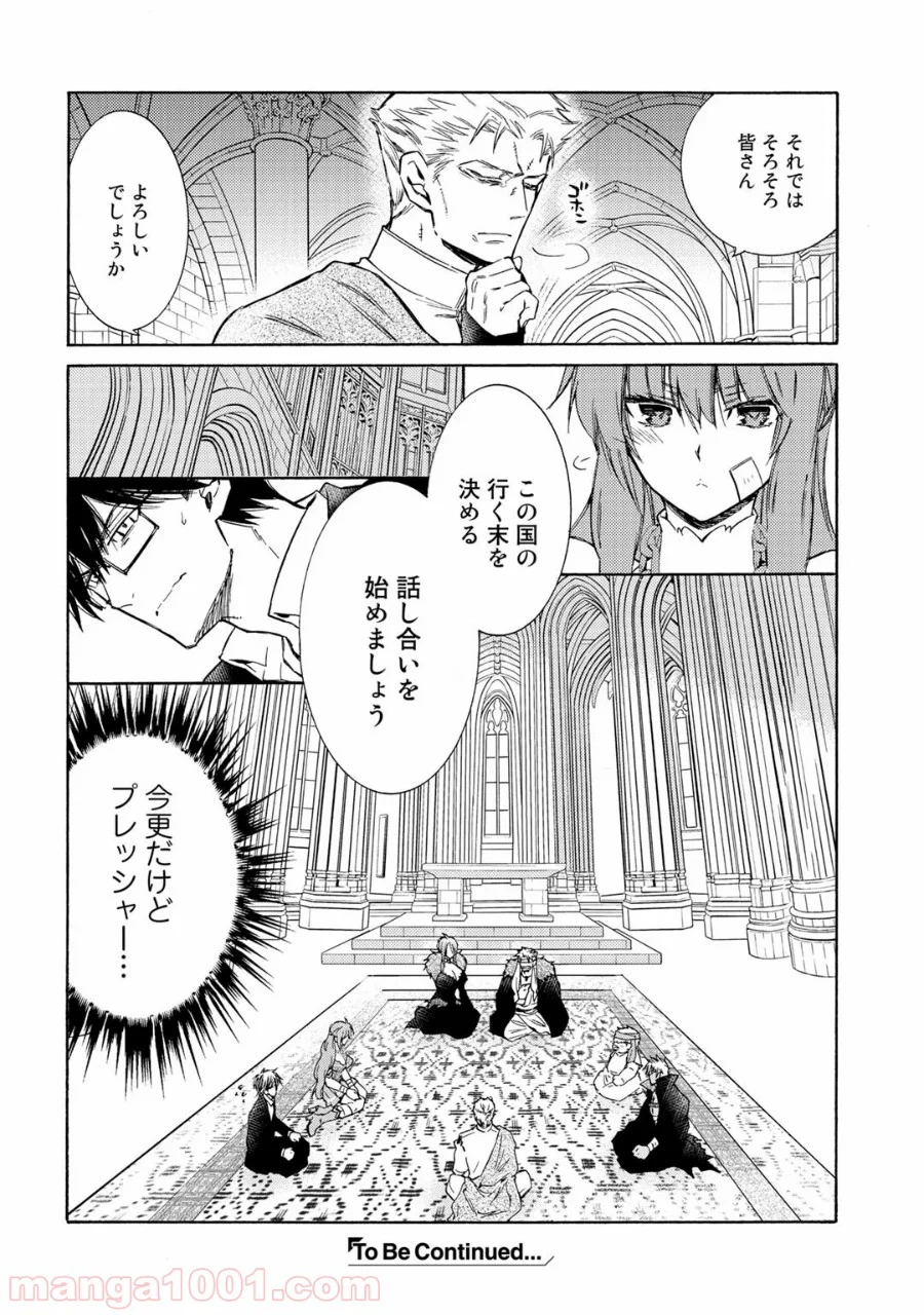 神さまSHOPでチートの香り 第23話 - Page 24