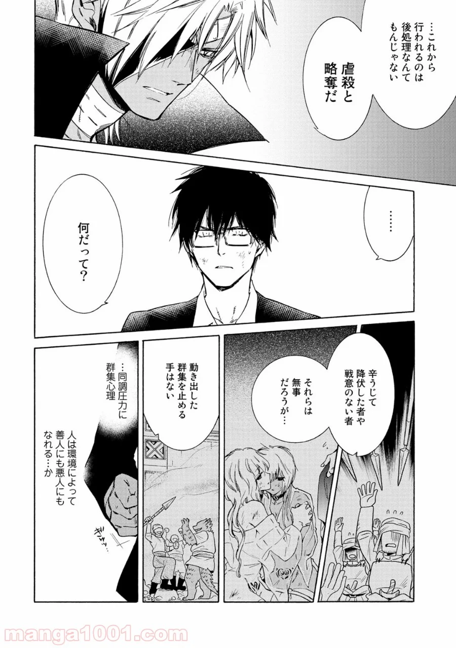 神さまSHOPでチートの香り 第23話 - Page 6