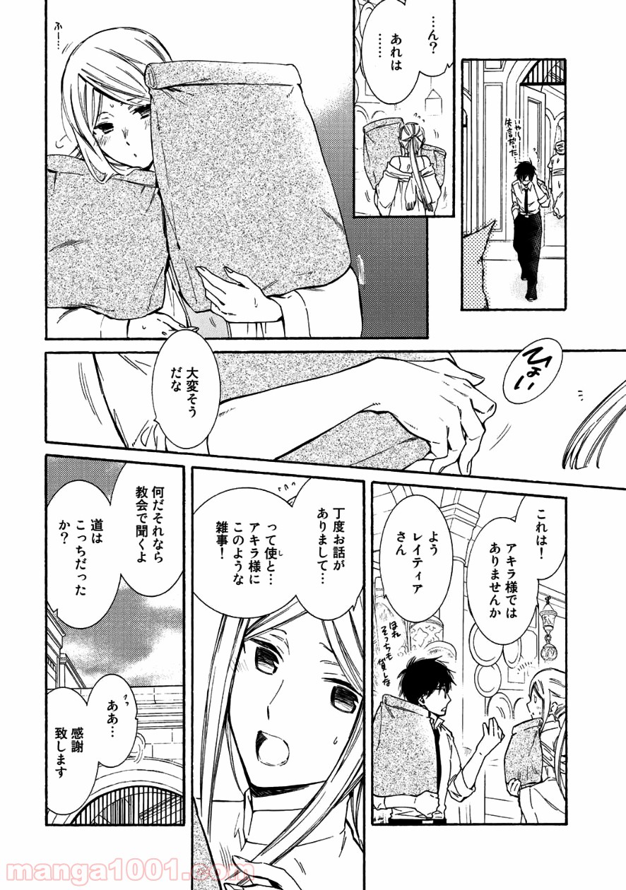 神さまSHOPでチートの香り 第8話 - Page 12