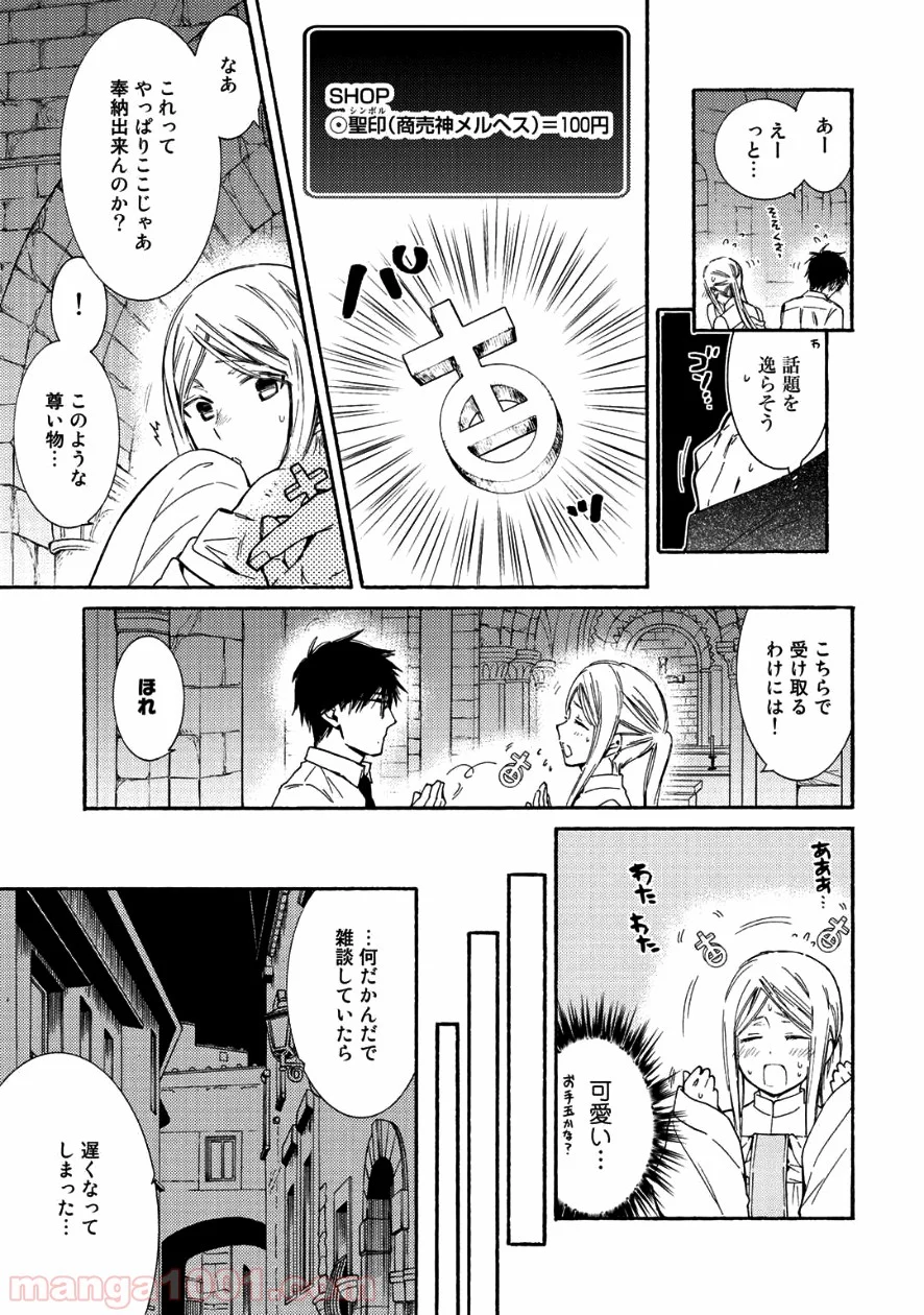 神さまSHOPでチートの香り 第8話 - Page 15