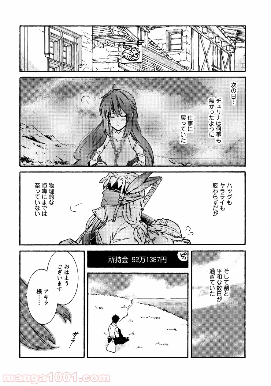 神さまSHOPでチートの香り 第8話 - Page 28