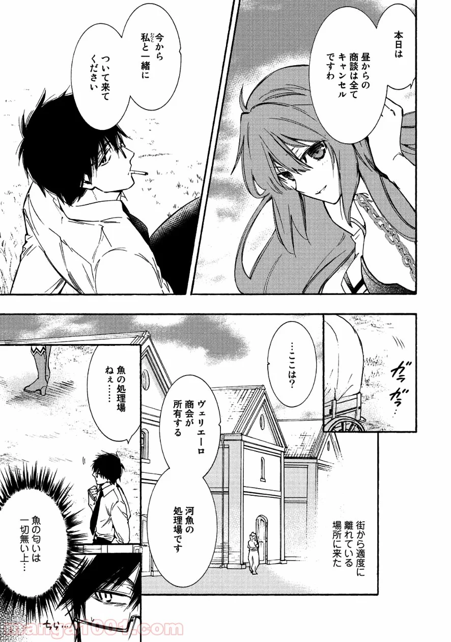 神さまSHOPでチートの香り 第8話 - Page 29