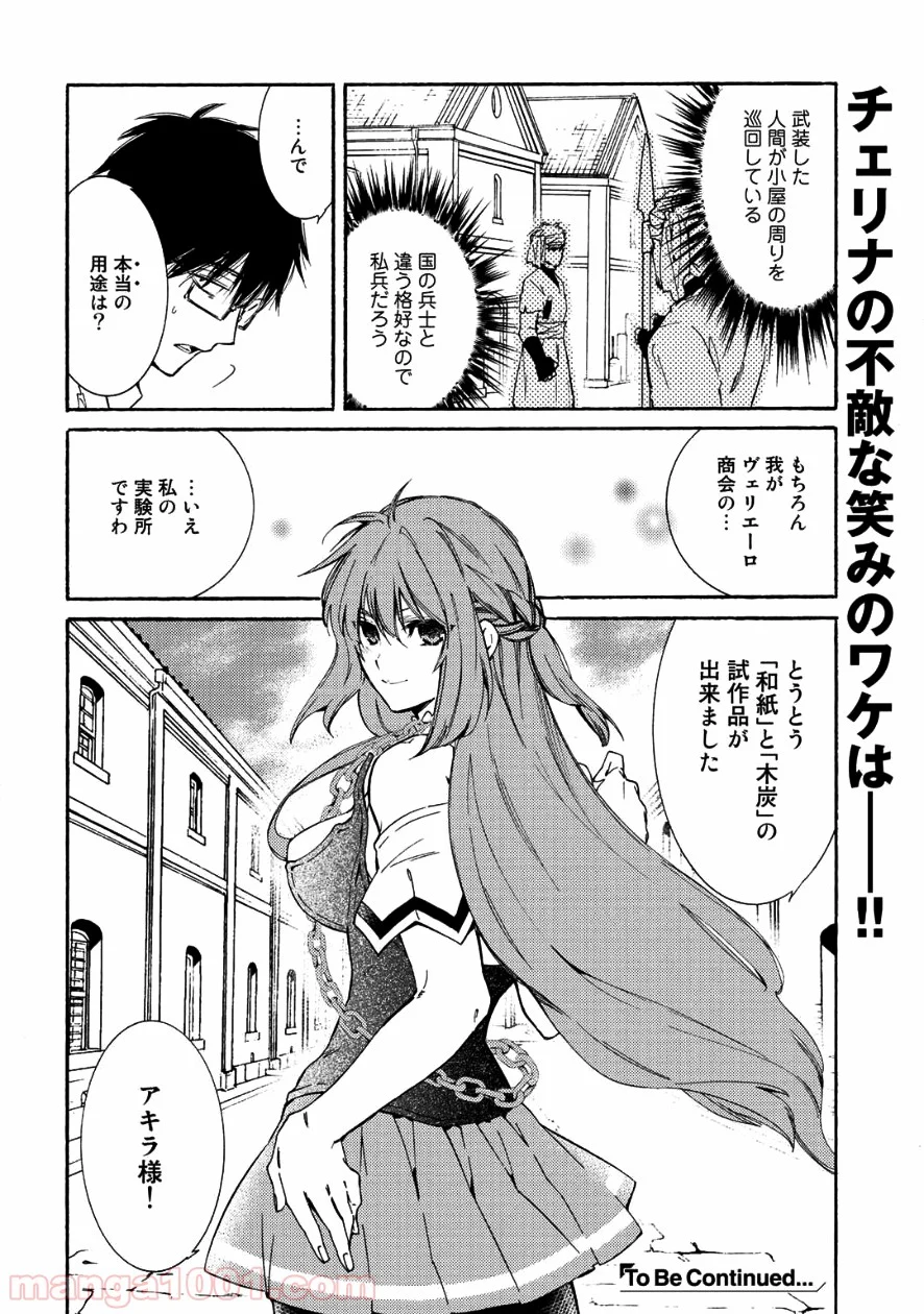 神さまSHOPでチートの香り 第8話 - Page 30