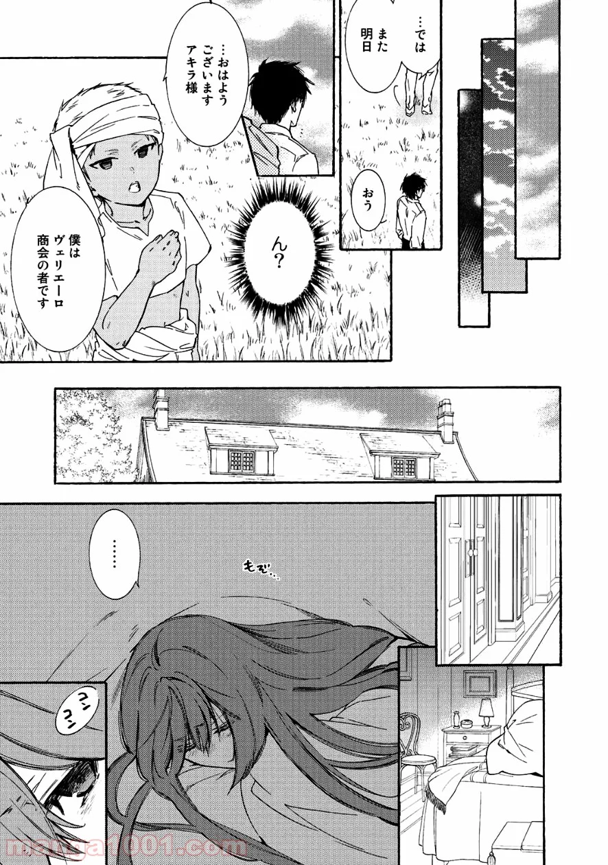 神さまSHOPでチートの香り 第8話 - Page 7