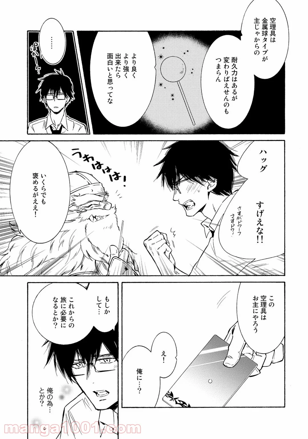 神さまSHOPでチートの香り 第27話 - Page 3