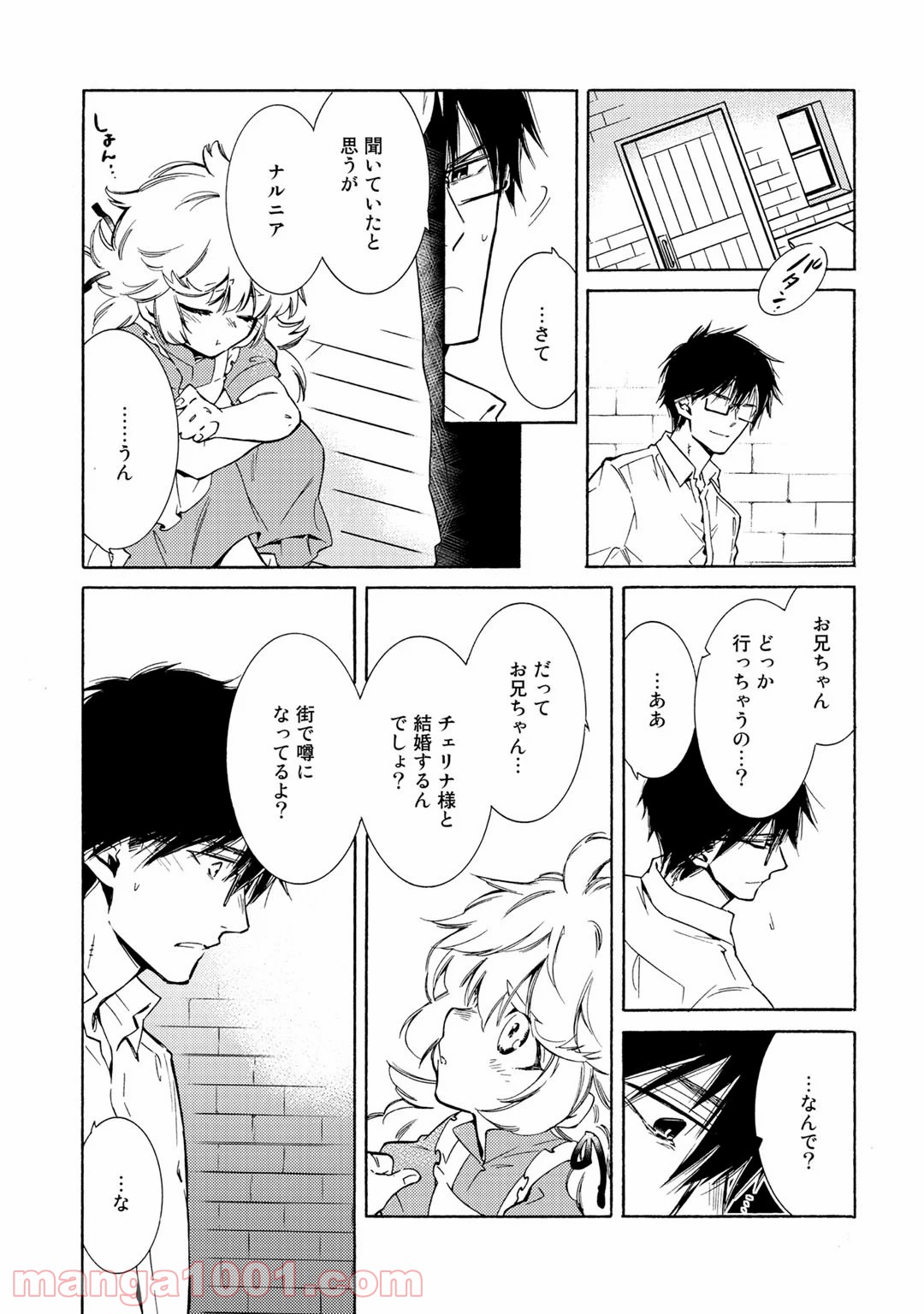 神さまSHOPでチートの香り 第27話 - Page 9