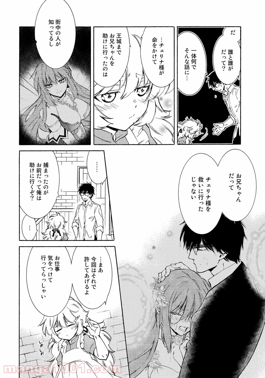 神さまSHOPでチートの香り 第27話 - Page 10