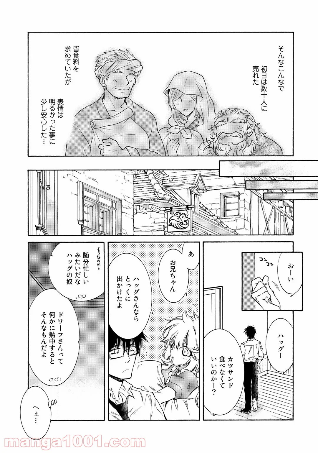 神さまSHOPでチートの香り 第26話 - Page 11